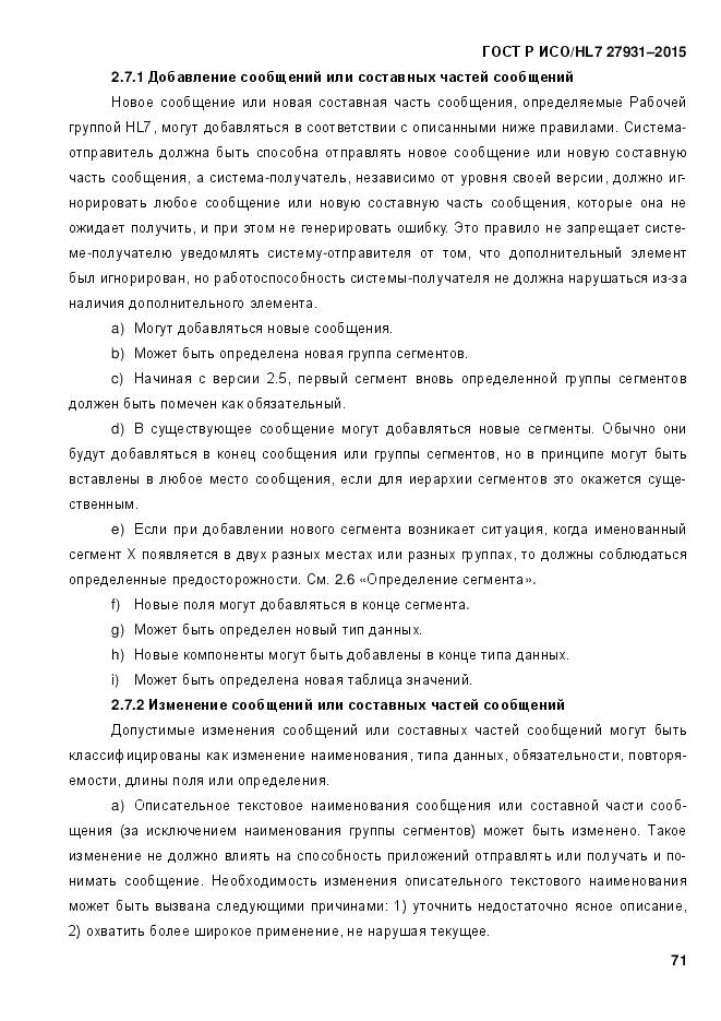 ГОСТ Р ИСО/HL 7 27931-2015, страница 78